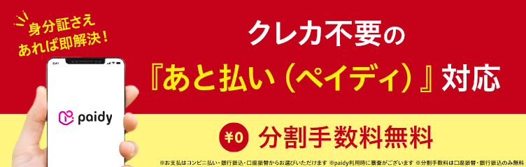 ペイディ